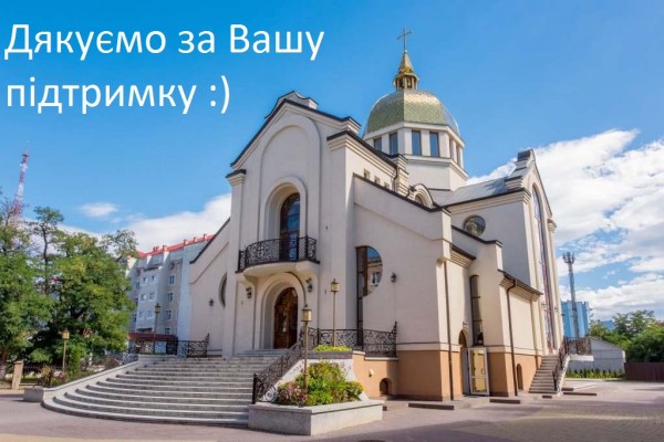 Дякуємо жертводавцям!